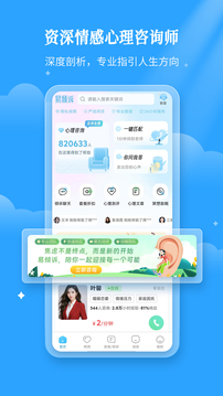 易倾诉正版截图3