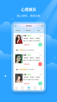 易倾诉正版截图2