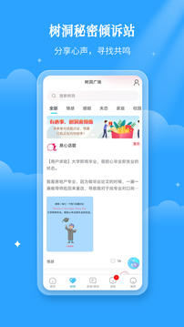 易倾诉正版截图4