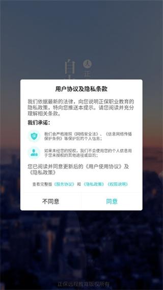 正保职业教育截图1