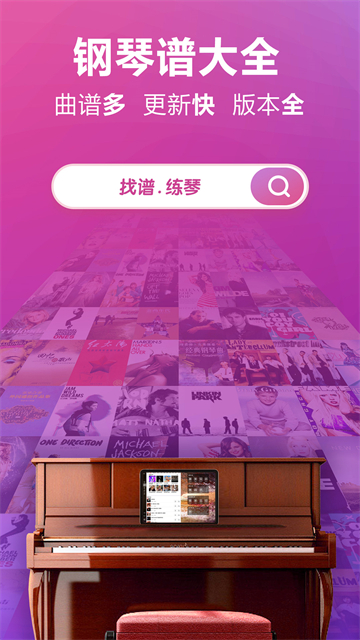 钢琴谱大全截图5