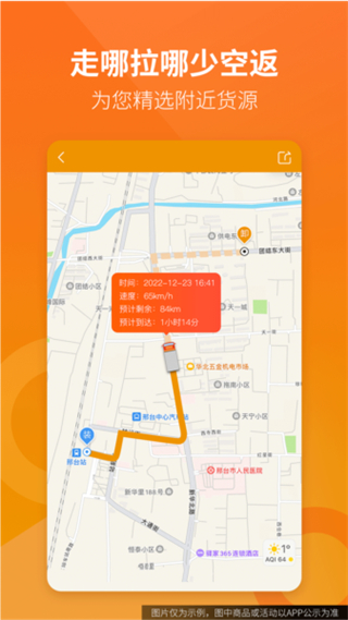 路路盈司机端截图4