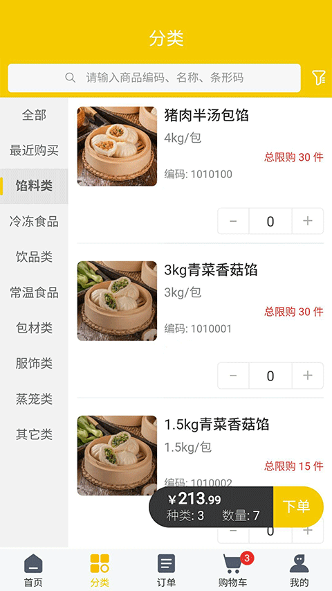 三津汤包商城最新版截图1