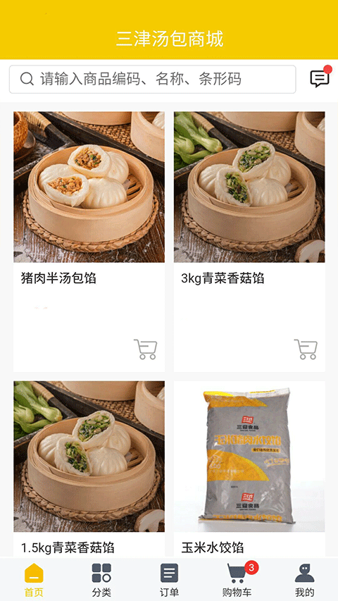 三津汤包商城最新版截图3