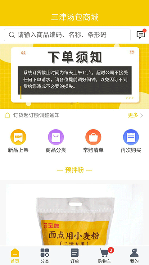 三津汤包商城最新版截图4