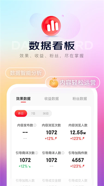 京东内容助手截图1