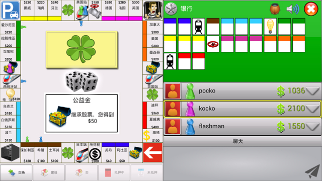 大富翁飞行棋最新版截图4