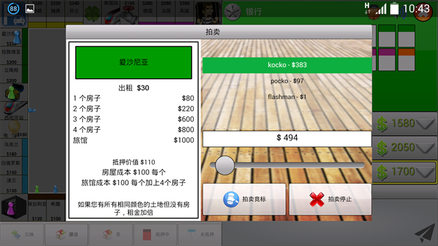大富翁飞行棋最新版截图1