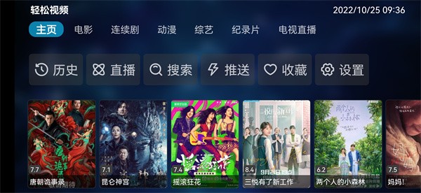 轻松影视TV截图1