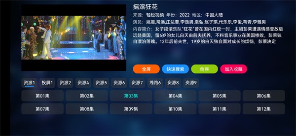 轻松影视TV截图3