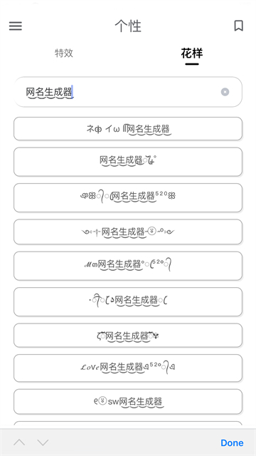 网名生成器截图2