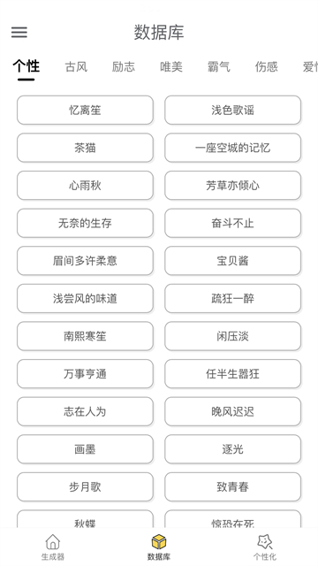 网名生成器截图3