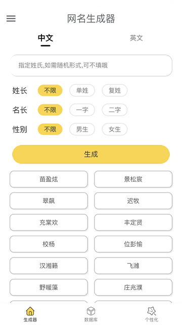 网名生成器截图4