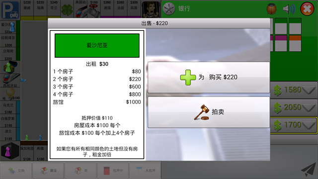 大富翁飞行棋恋爱版截图4