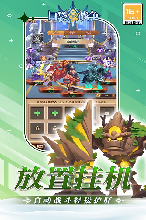 口袋战争最新版截图5