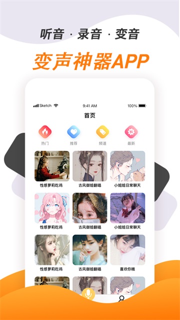变声神器截图2
