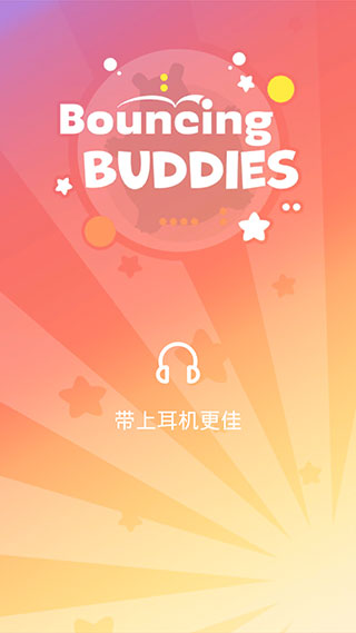 弹跳伙伴截图1