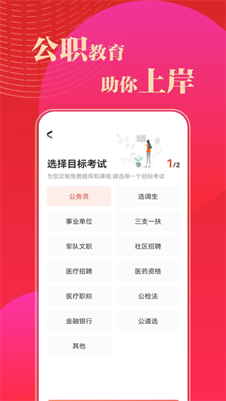 华图在线题库截图1