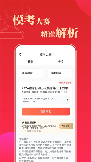 华图在线题库截图3