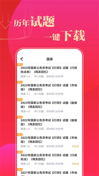 华图在线题库截图2