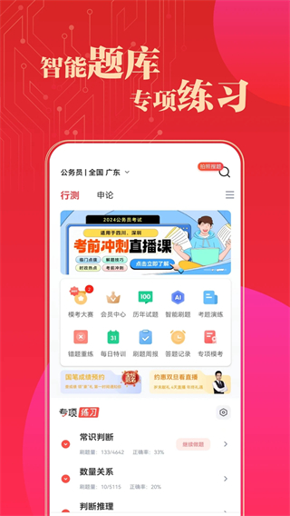 华图在线题库截图4