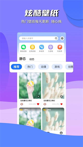 动动壁纸截图3