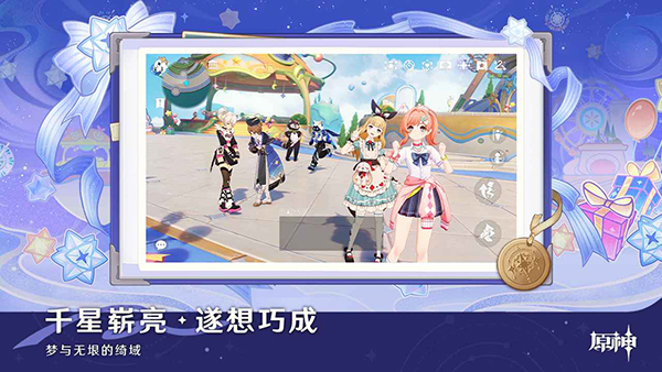 原神游戏最新版截图1