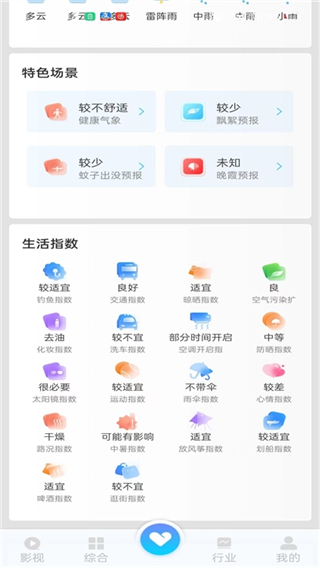 江苏天气截图3