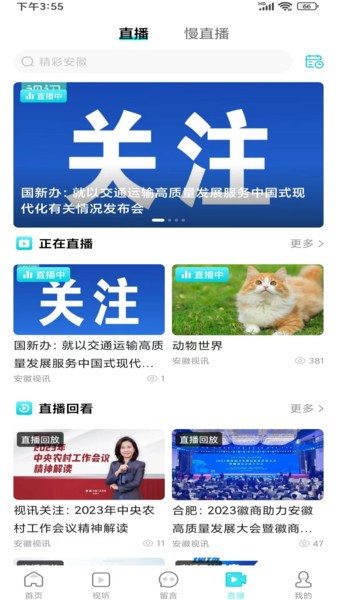 安徽视讯截图4