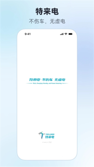 特来电截图3
