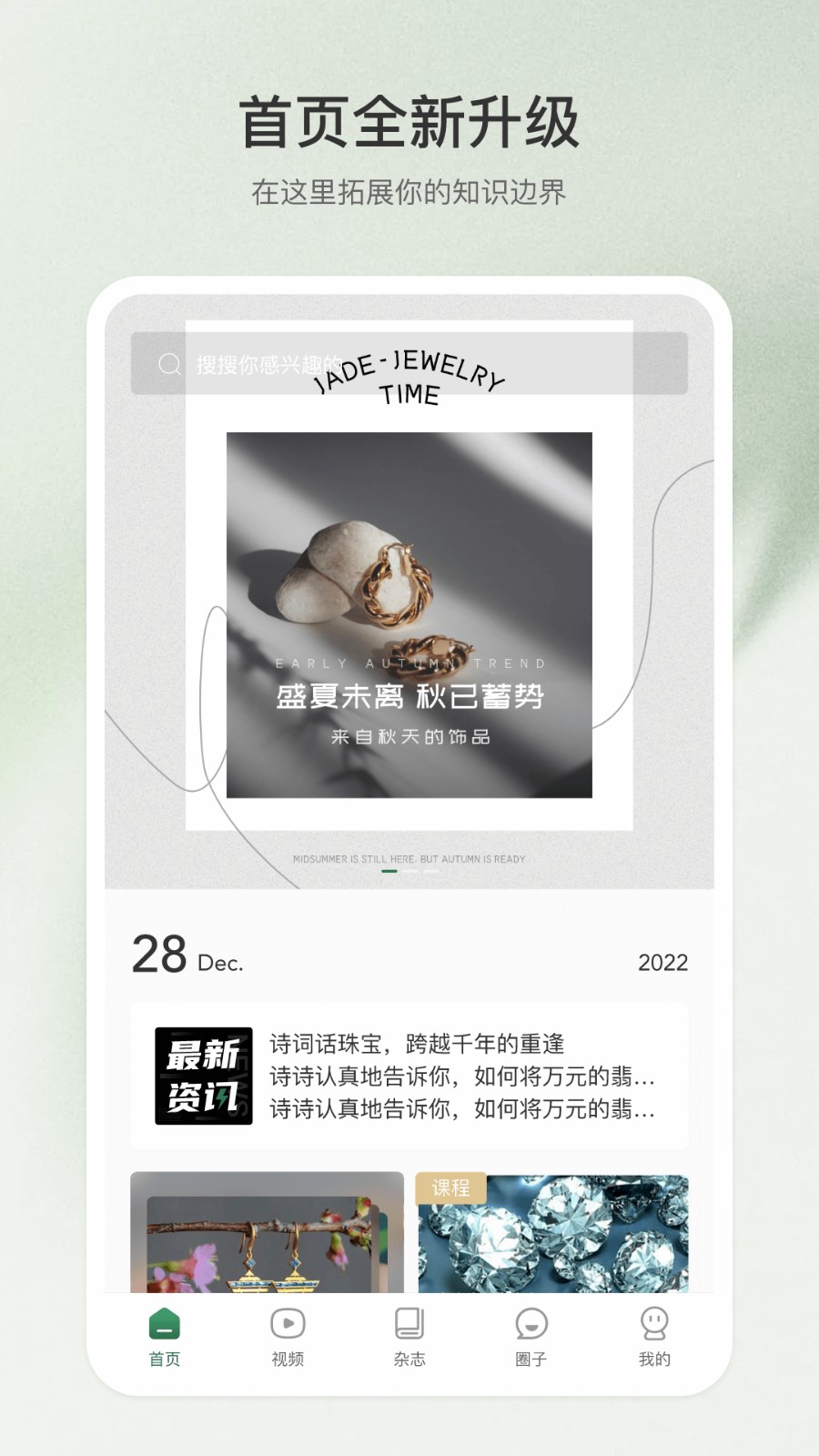 翡翠杂志截图3