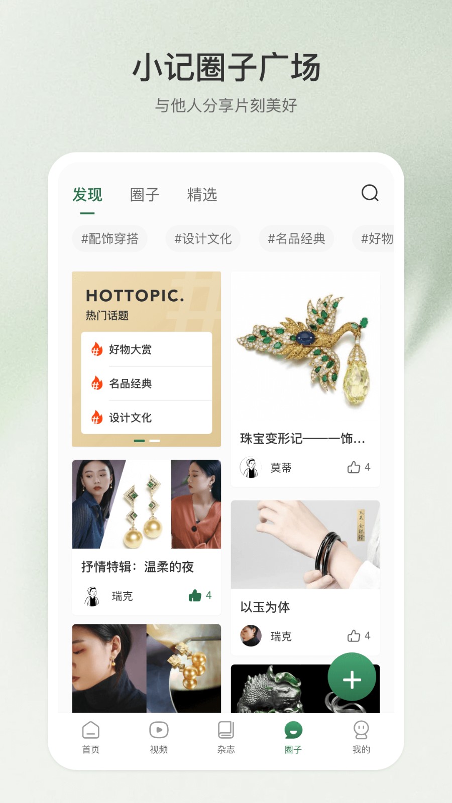 翡翠杂志截图2