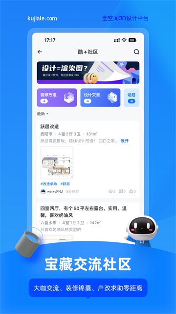 酷家乐设计师截图4
