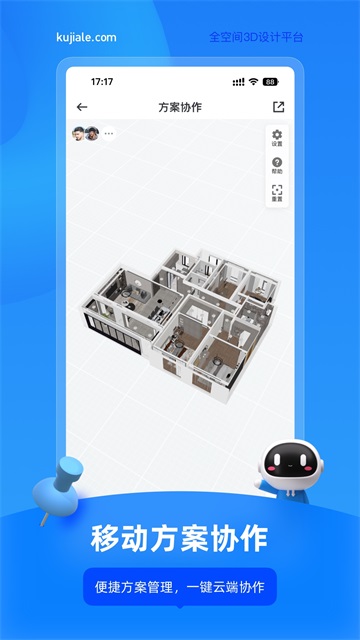 酷家乐设计师截图1