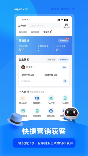酷家乐设计师截图2
