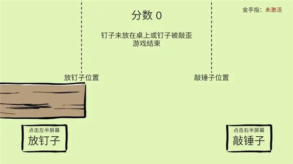 敲钉子截图4