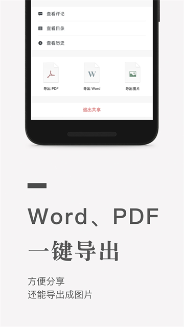 石墨文档截图1