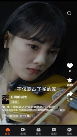 柿播短剧截图1