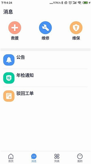 电梯E助手截图2