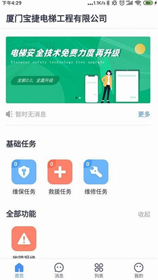 电梯E助手截图3