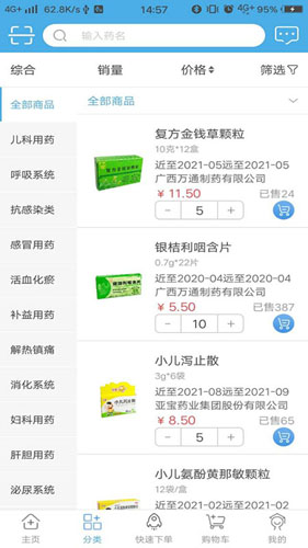 药实在截图1
