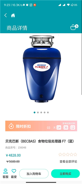 顺电网上商城截图2
