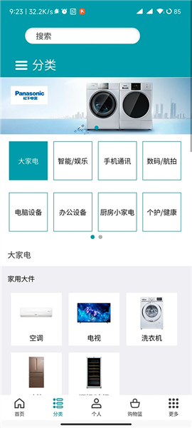 顺电网上商城截图1