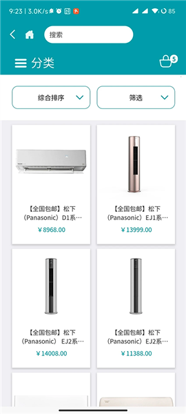 顺电网上商城截图3
