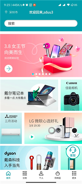 顺电网上商城截图4