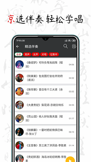 京剧迷截图1