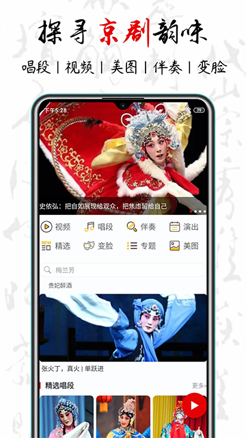 京剧迷截图3