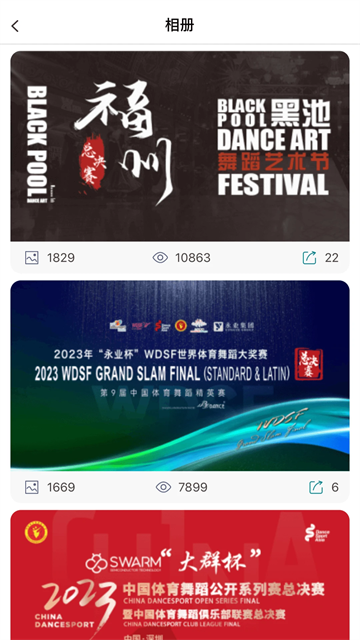 蓝舞者截图2