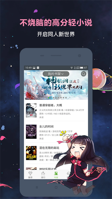 欢乐书客最新版截图3