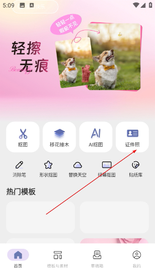 photo抠图P图